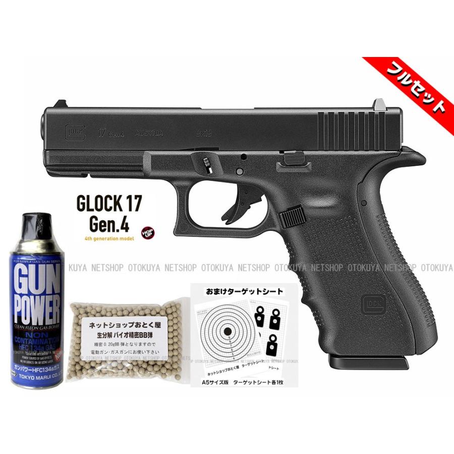 ■フルセット■ ガスブローバック グロック17 GLOCK17 Gen.4 フルセット （ガス400g・おまけBB弾・ターゲットペーパーA5版）｜dream-up｜02