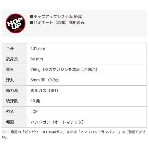 ■ガスガン フルセット■ 固定スライド ガスガン LCP ブラック フルセット （ガス400g・おまけBB弾・ターゲットペーパーA5版）の画像