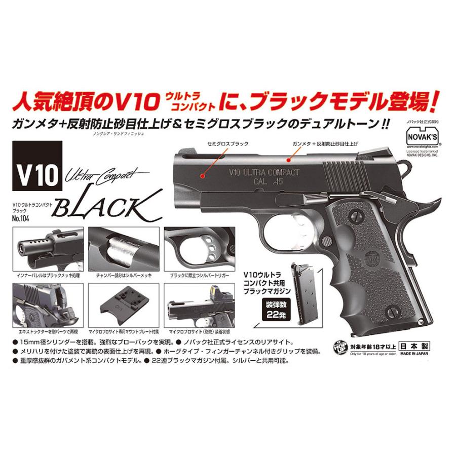 TOKYO MARUI ガスブローバック V10 ウルトラコンパクト ブラック TOKYO MARUI ガスブローバック V10 ウルトラコンパクト ブラック