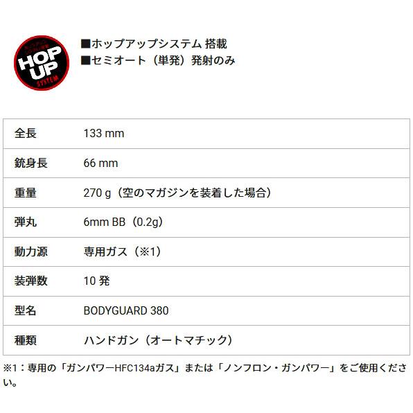 ■ガスガン フルセット■ 固定スライド コンパクトキャリーガスガン ボディーガード380 ブラック（ガス400g・おまけBB弾・ターゲットペーパーA5版）の画像