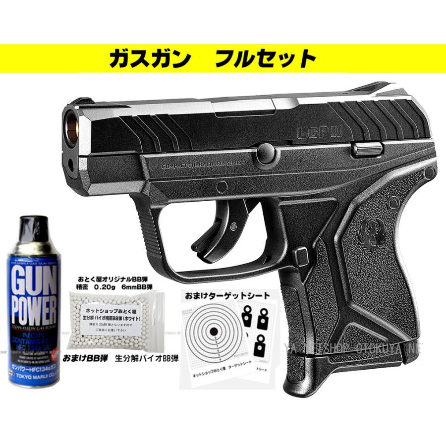 LCP ガスガン　セット TOKYO MARUI □フルセット□ 固定スライド ガスガン LCP2