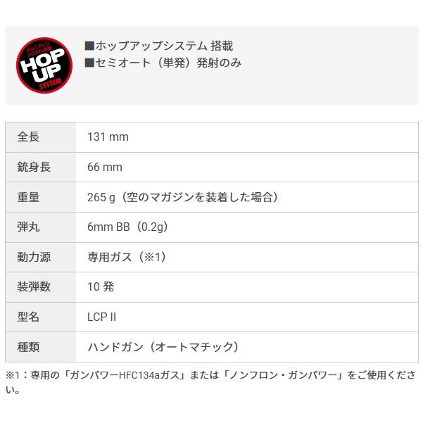 ■フルセット■ 固定スライド ガスガン LCP2 ブラック フルセット （ガス400g・おまけBB弾・ターゲットペーパーA5版）の画像