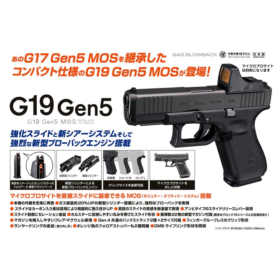 TOKYO MARUI（東京マルイ） ガスブローバック G19 Gen5 MOS ブラック