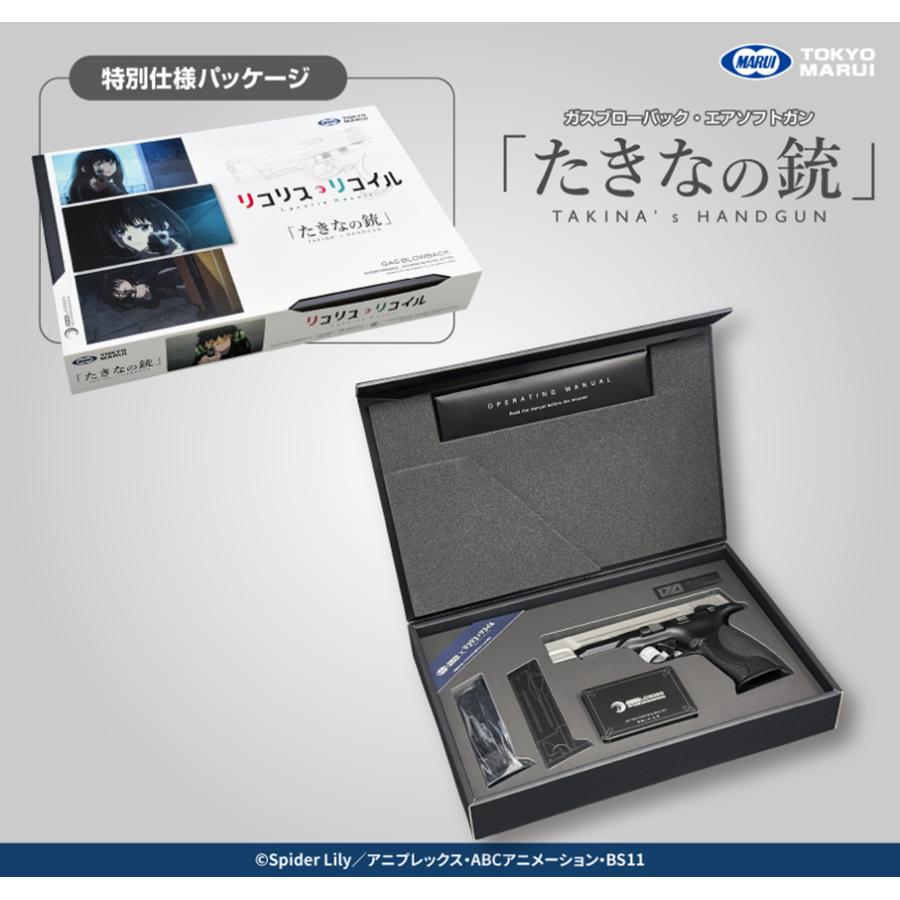TOKYO MARUI（東京マルイ） ガスブローバック たきなの銃 リコリス