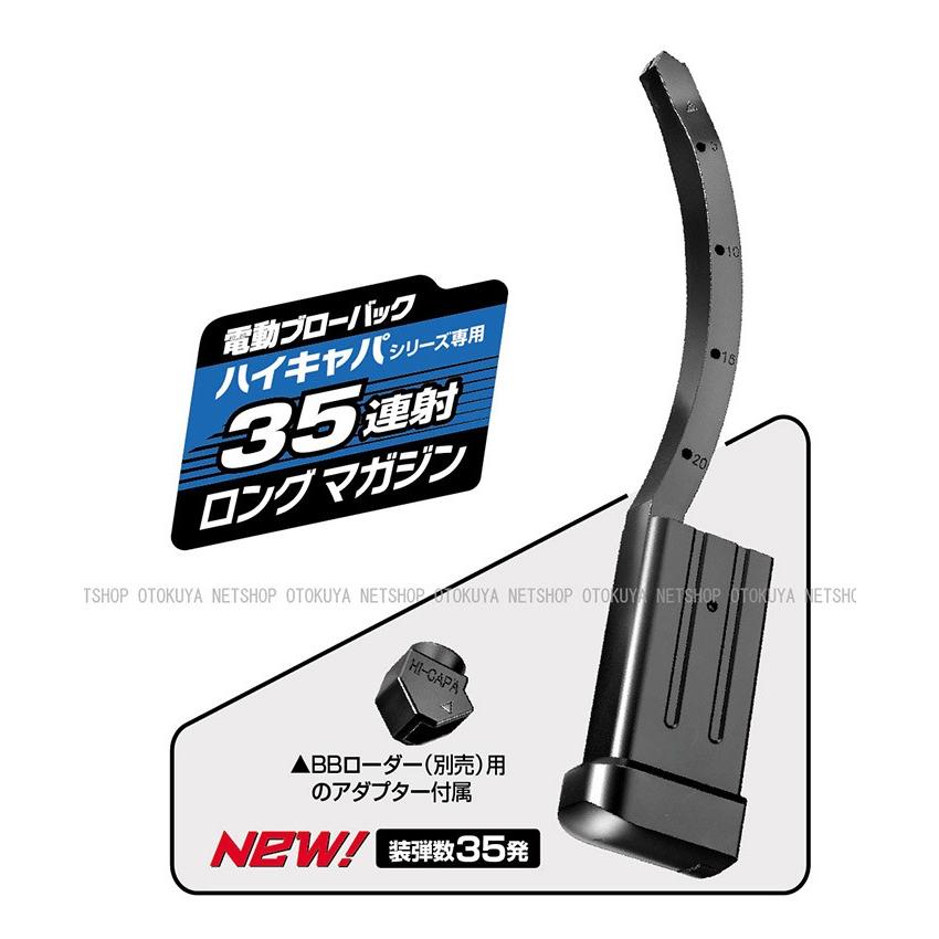 電動ブローバック ハイキャパシリーズ用 35連ロングマガジン (4952839173348)｜dream-up｜02