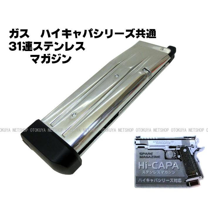 TOKYO MARUI（東京マルイ） ガス ガス ハイキャパ5.1用 31連