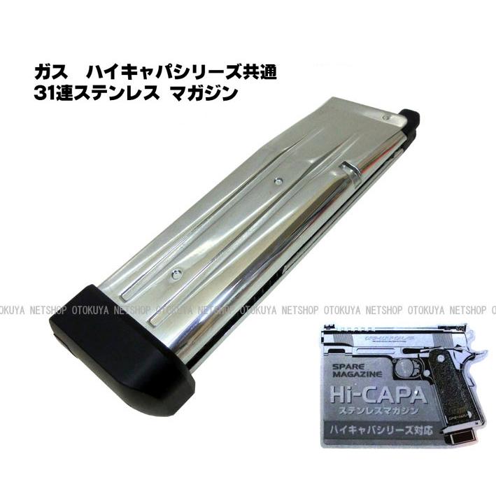 TOKYO MARUI（東京マルイ） ガス ガス ハイキャパ5.1用 31連