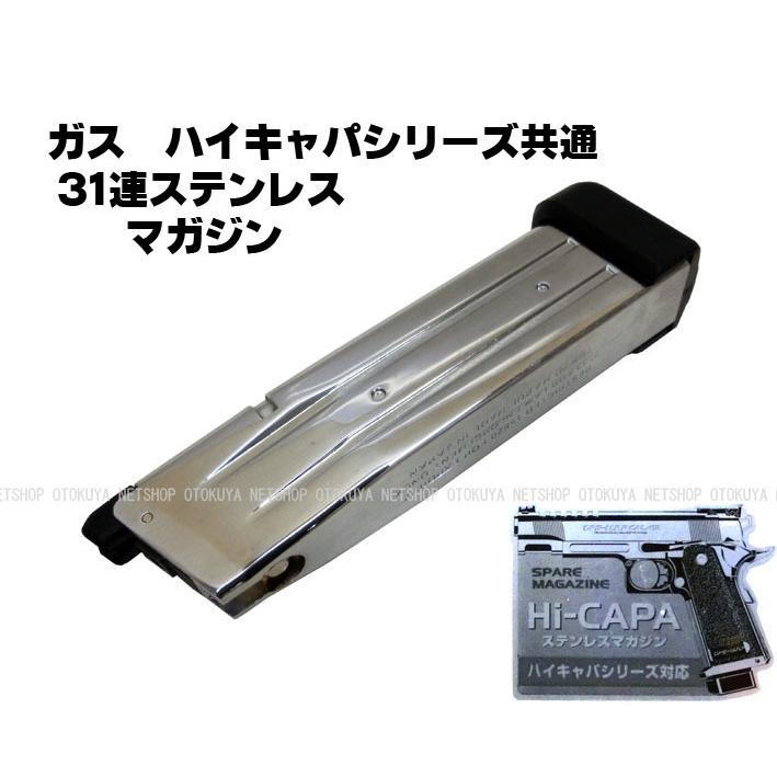 TOKYO MARUI（東京マルイ） ガス ガス ハイキャパ5.1用 31連