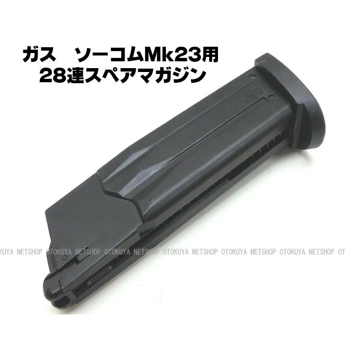 TOKYO MARUI（東京マルイ） ガス ソーコムMk23用 28連 スペアマガジン