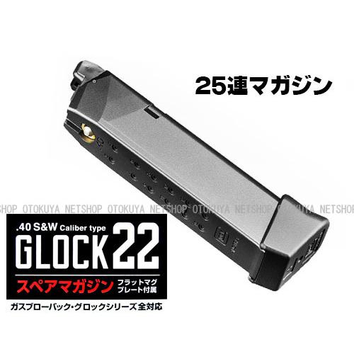 TOKYO MARUI（東京マルイ） ガス グロック22 シリーズ共通 25連 スペア