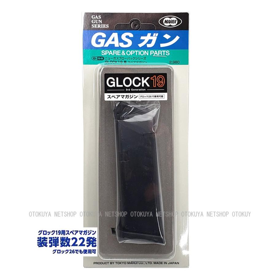 TOKYO MARUI（東京マルイ） ガス グロック19用 22連 スペアマガジン