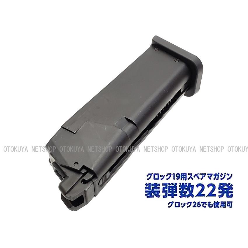 TOKYO MARUI ガス グロック19用 22連 スペアマガジン