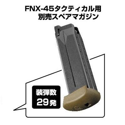 TOKYO MARUI（東京マルイ） ガス FNX-45タクティカル用 29連 スペア