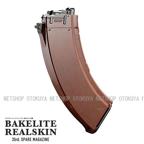 TOKYO MARUI（東京マルイ） ガス 35連 ベークライト リアルスキン