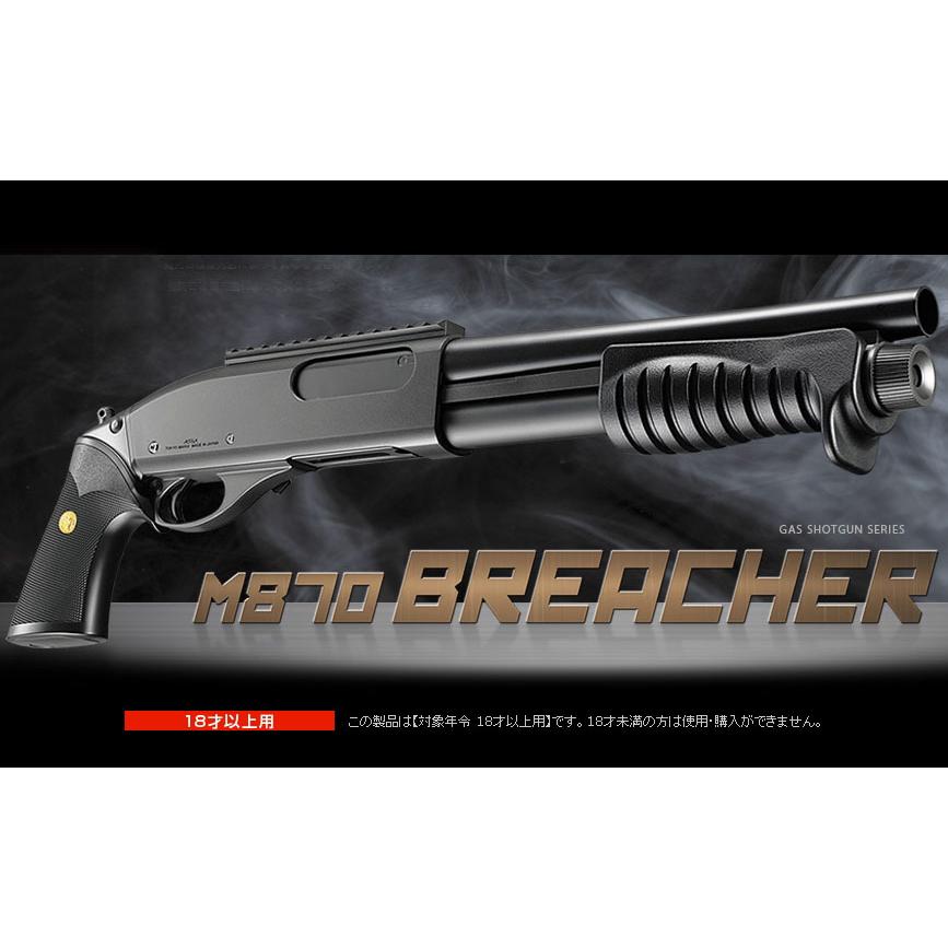 TOKYO MARUI ガスショットガン M870 ブリーチャー TOKYO MARUI ガスショットガン M870 ブリーチャー