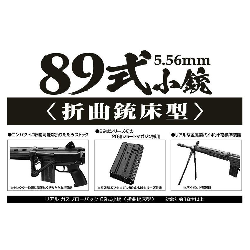 TOKYO MARUI □フルセット□ ガスブローバック マシンガン 89式 TOKYO MARUI □フルセット□ ガスブローバック マシンガン 89式