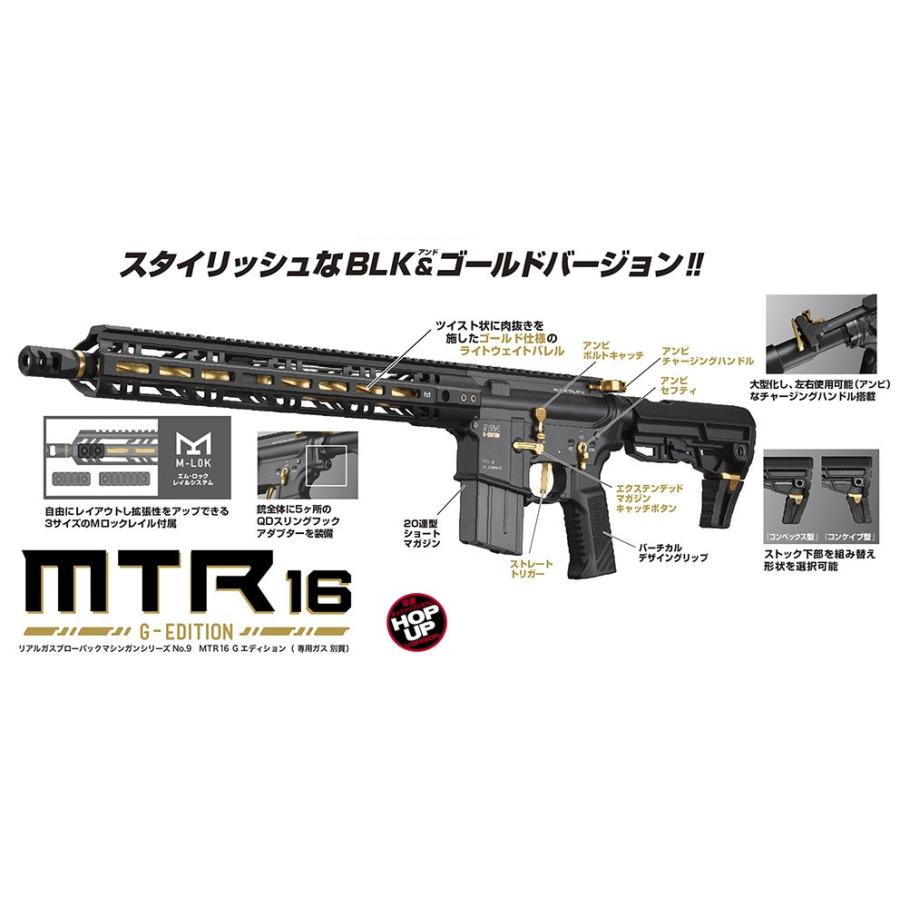 ガスブローバック マシンガン MTR16 Gエディション (4952839142986)｜dream-up｜04