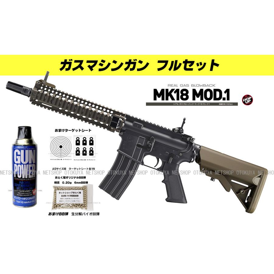 ■フルセット■ ガスブローバック マシンガン MK18 Mod.1 (ガス400g＋おまけBB弾＋ターゲットペーパーA5版)