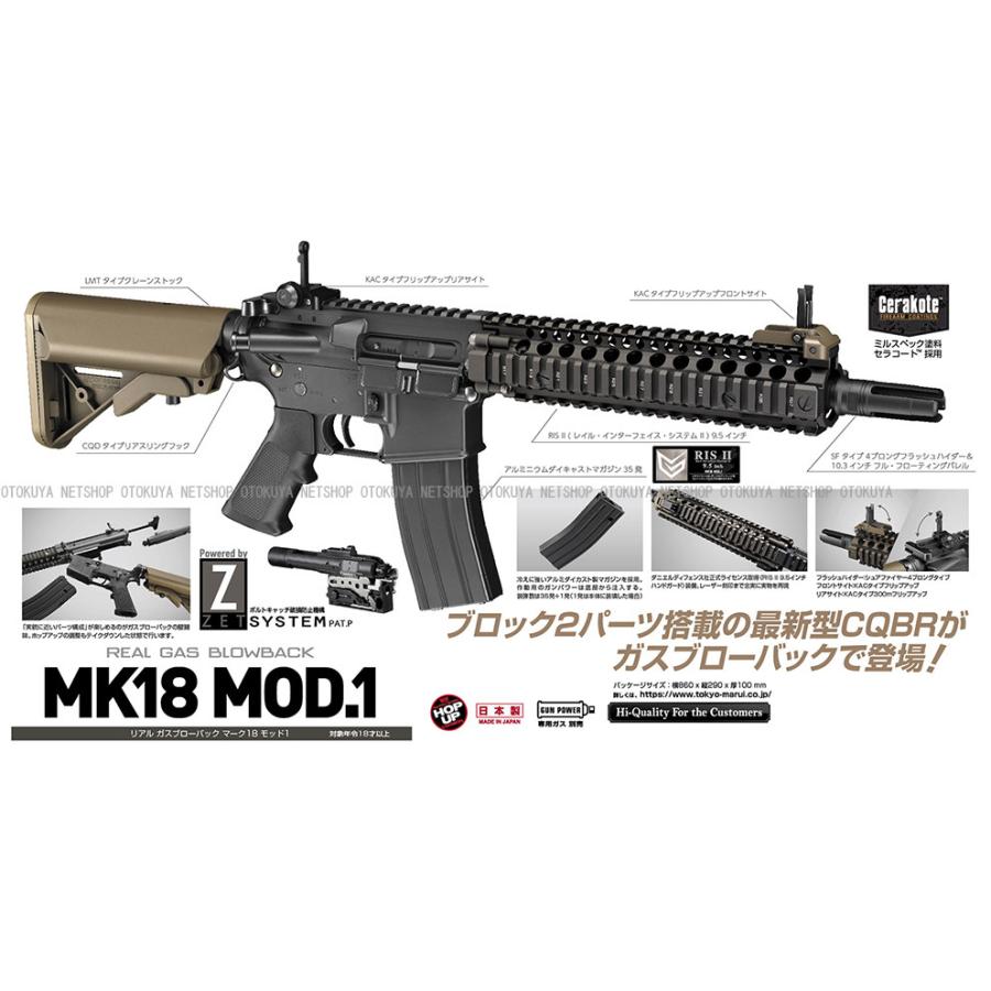 スペアマグ1点おまけ付！ 東京マルイ MK18 MOD1 モッド1 ガス