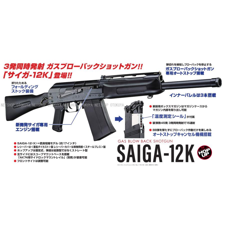 TOKYO MARUI ガスブローバック ショットガン SAIGA-12K TOKYO MARUI ガスブローバック ショットガン SAIGA-12K