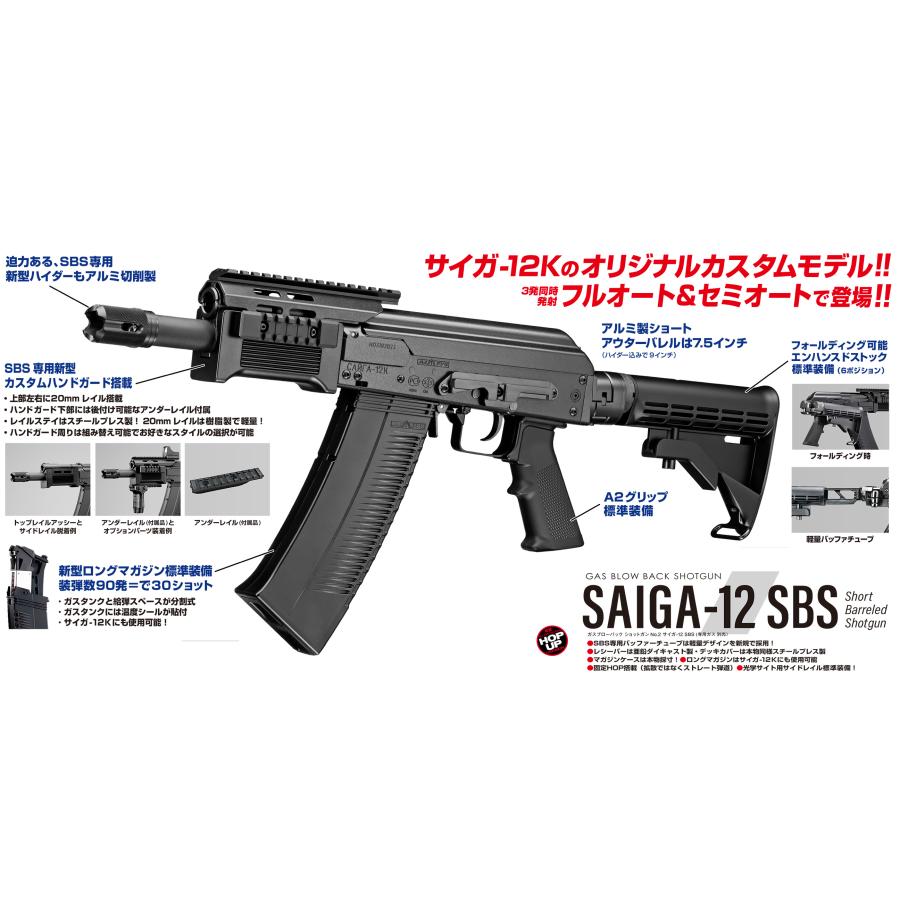 TOKYO MARUI ガスブローバック ショットガン SAIGA-12 SBS TOKYO MARUI ガスブローバック ショットガン SAIGA-12 SBS