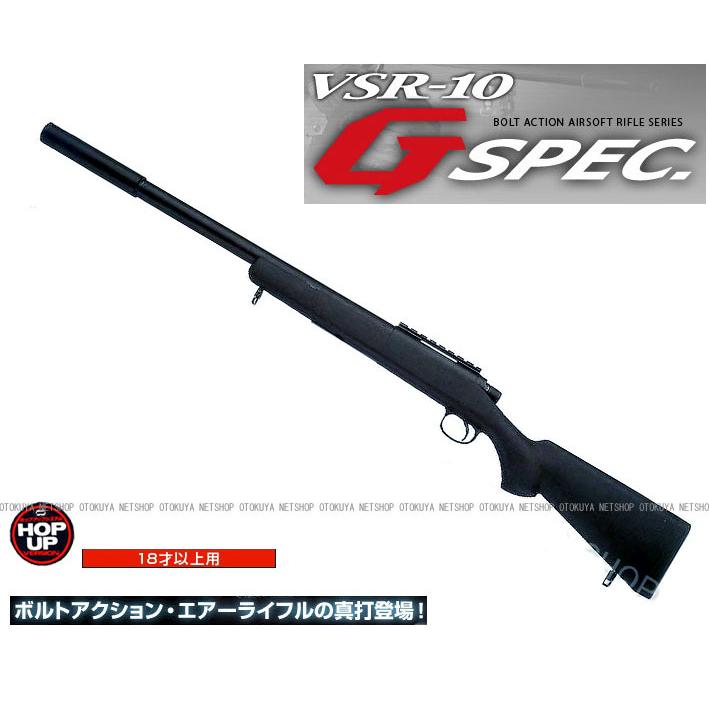 ボルトアクション VSR-10 プロスナイパー Gスペック (4952839135032 ボルトアクション VSR-10 プロスナイパー Gスペック (4952839135032