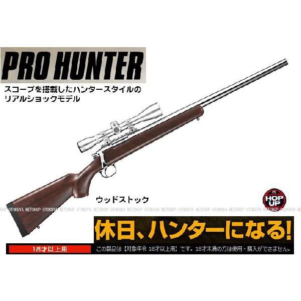 プロハンター ステンレス リアルショックバージョン（ウッドタイプストック）