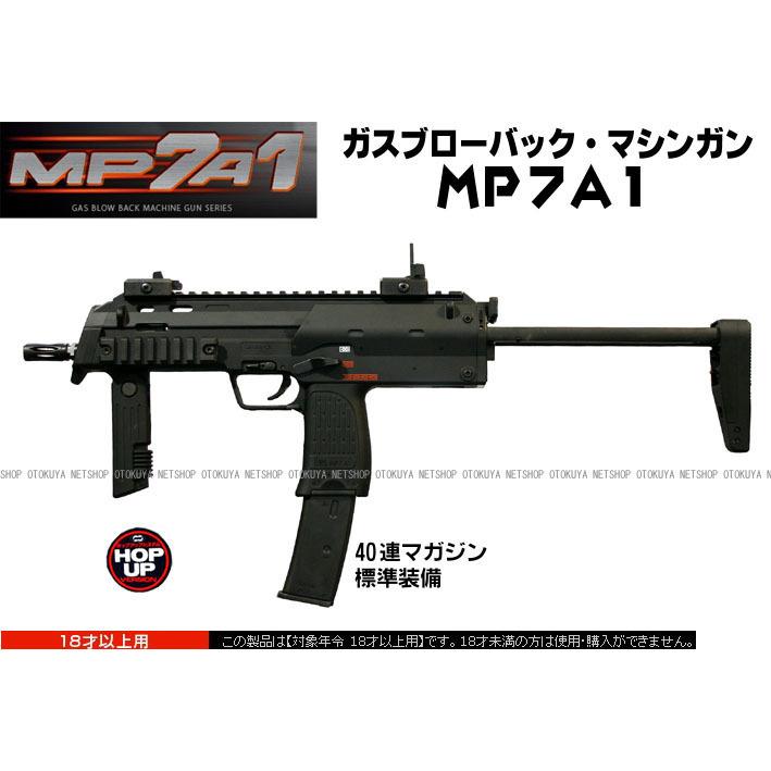 TOKYO MARUI ガスブローバック マシンガン MP7A1 (4952839142559 TOKYO MARUI ガスブローバック マシンガン MP7A1 (4952839142559