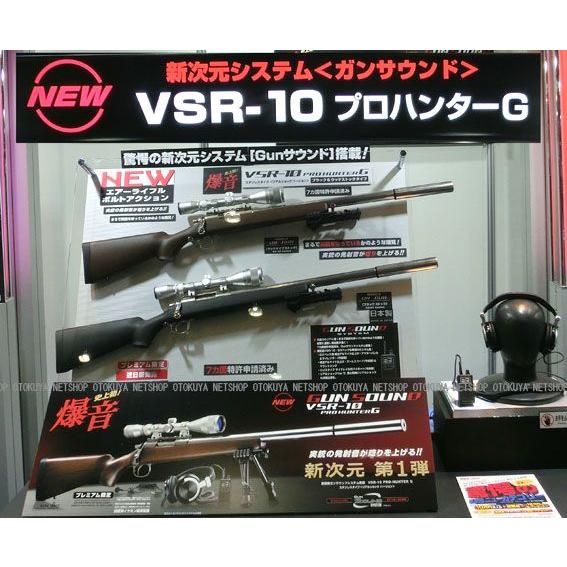 TOKYO MARUI 新次元ガン サウンド VSR-10 プロハンターG (GS-02 TOKYO MARUI 新次元ガン サウンド VSR-10 プロハンターG (GS-02