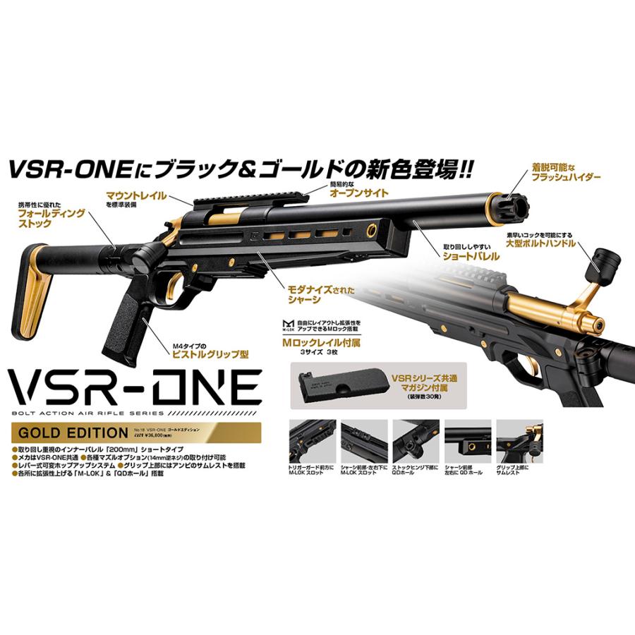ボルトアクション ライフル VSR-ONE ゴールドエディション (4952839135186)の画像
