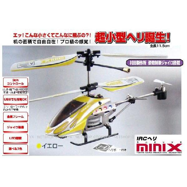TOKYO MARUI（東京マルイ） ラジコン 超小型 IRCヘリ MINI X ミニ