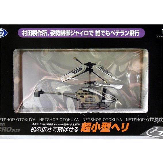 TOKYO MARUI（東京マルイ） ラジコン 超小型 IRCヘリ MINI X ミニ