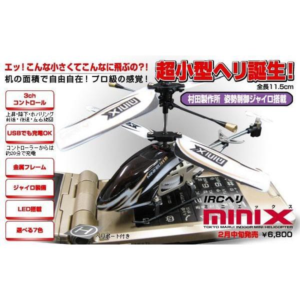 東京マルイ　IRCヘリ mini X TOKYO MARUI（東京マルイ） ラジコン 超小型 IRCヘリ MINI X ミニ