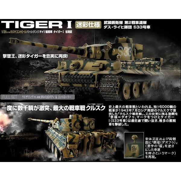 TOKYO MARUI ラジコン 戦車 タイガーI (TIGER-I) 初期型 迷彩 TOKYO MARUI ラジコン 戦車 タイガーI (TIGER-I) 初期型 迷彩