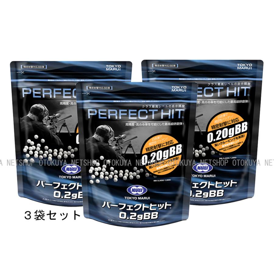 TOKYO MARUI（東京マルイ） パーフェクトヒット 0.20gBB弾×3袋セット