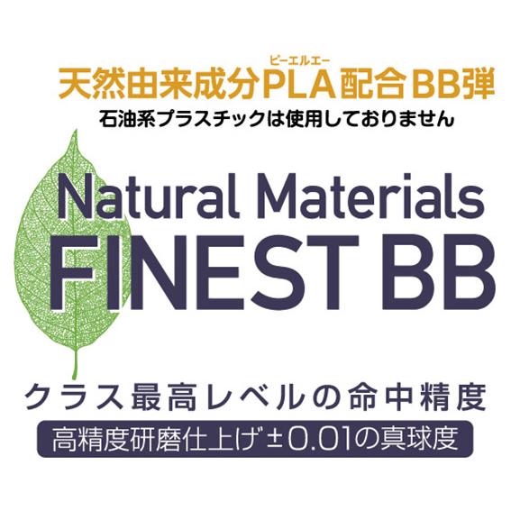 ■お得５袋セット■ ファイネスト バイオBB弾 0.20g ×５袋 （1600発x５袋）合計8,000発 | TOKYO MARUI | 05