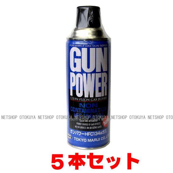 TOKYO MARUI（東京マルイ） □お得5本セット□ NEW ガンパワー