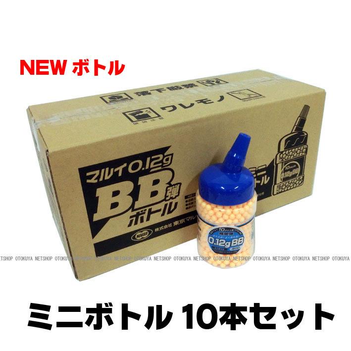 ■お得な10本セット■ NEW ミニボトルBB 0.12g 6mm BB弾 （ミニボトル） 10本セット | TOKYO MARUI