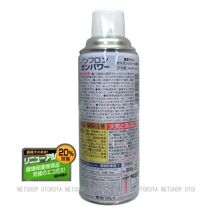 TOKYO MARUI NEW ノンフロン ガンパワー HFO1234ze+LPG 300g TOKYO MARUI NEW ノンフロン ガンパワー HFO1234ze+LPG 300g