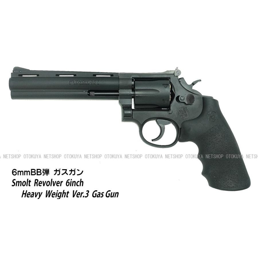 TRIGGER ガスリボルバー スモルト Smolt リボルバー 6インチ ヘビー