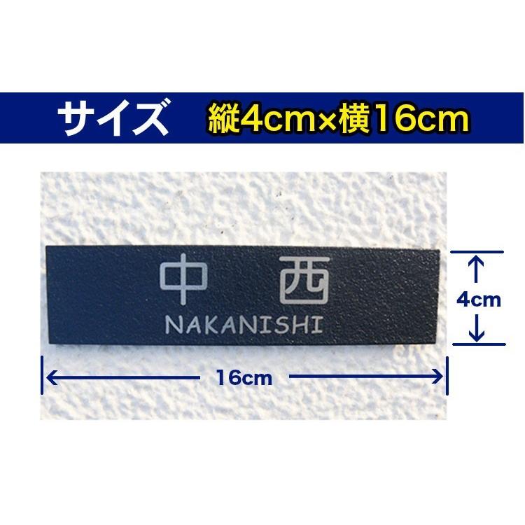 雛形で選んで即注文！ 表札 ブラック ステンレス 4cm×16cm 高品質 