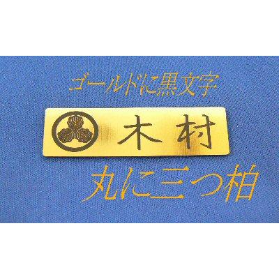 かっこいい 家紋入り名札 22mm Nahuda Kamon004 ものづくり工房 ヤフー店 通販 Yahoo ショッピング