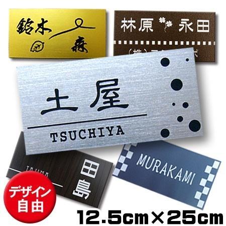 表札 マンション ポスト用 ネームプレート 長方形 中間 125mm 250mm