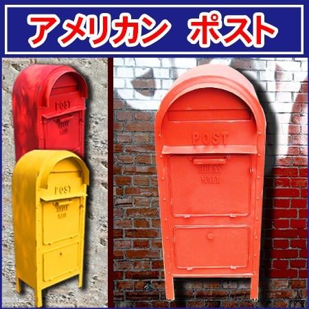 在庫処分価格32,400円→27,000円 郵便ポスト アメリカン ポスト