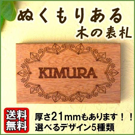 送料無料 木製表札 木の表札 彫刻 デザイン 選べる 花 長持ち 送料無料 木製表札 木の表札 彫刻 デザイン 選べる 花 長持ち