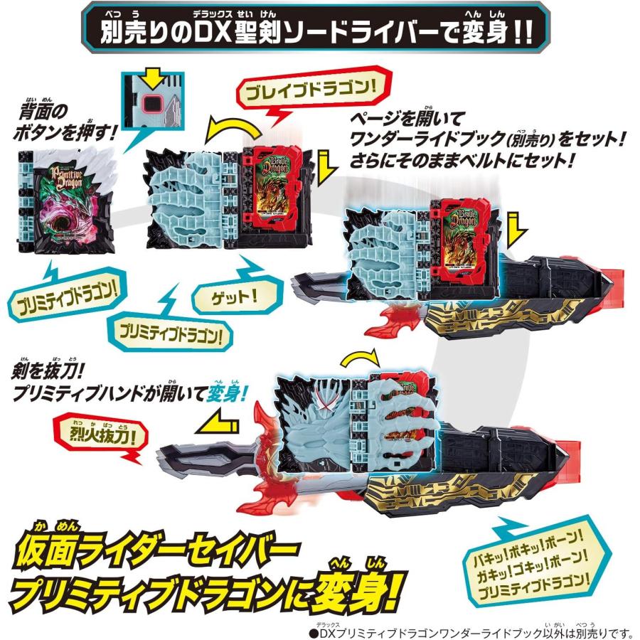 仮面ライダーセイバー DXプリミティブドラゴンワンダーライドブックの画像