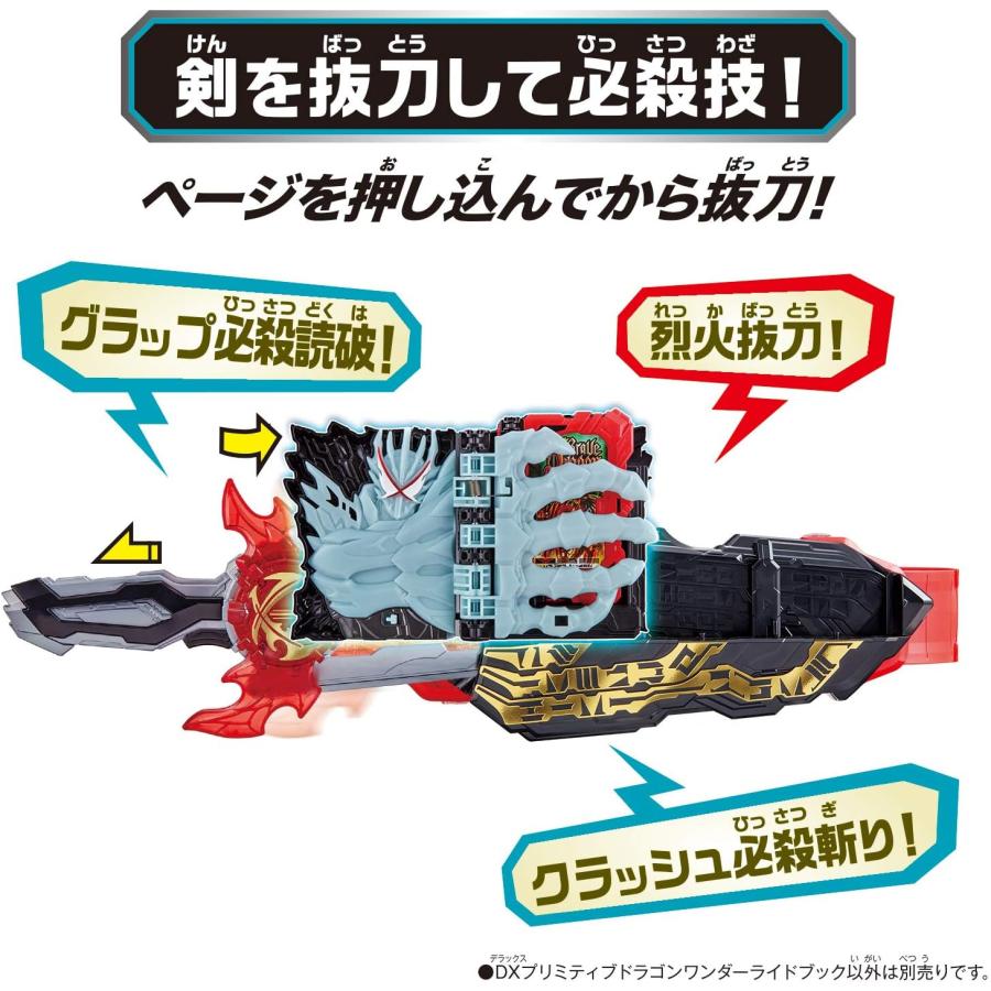 仮面ライダーセイバー DXプリミティブドラゴンワンダーライドブックの画像