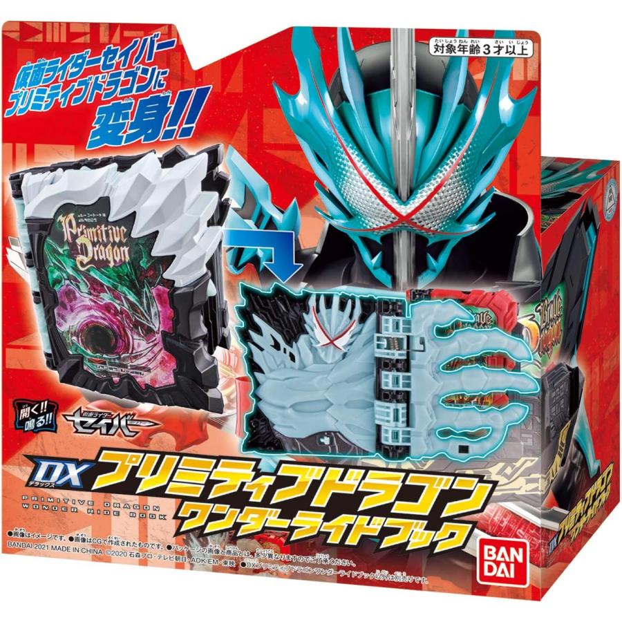 仮面ライダーセイバー DXプリミティブドラゴンワンダーライドブックの画像