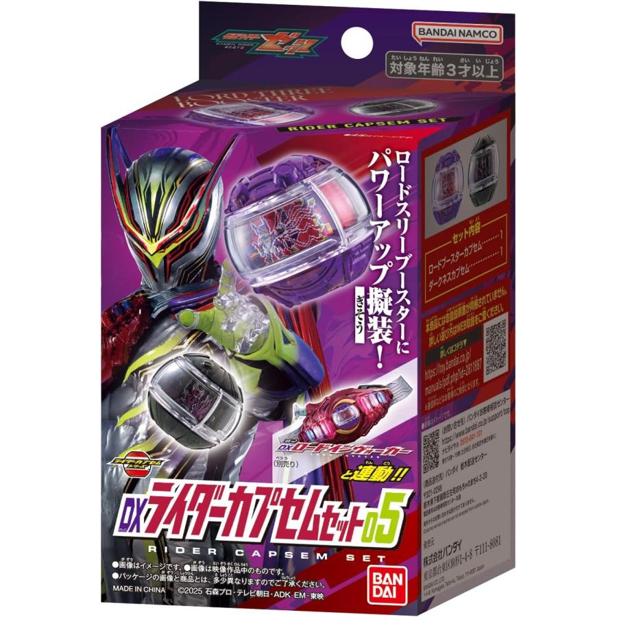 AI❣️セメンザル＆フィニッシュ＆ファイナルバーム3品セット BANDAI] [バンダイ 仮面ライダーゼッツ DXライダーカプセムセット05