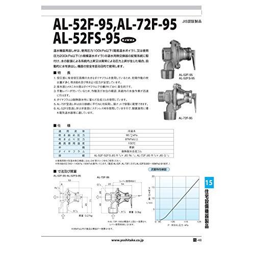 ヨシタケ 温水機器逃し弁 密閉構造・鉛レス処理 吹き始め圧力95KPa ねじ込み接続 接続口径20A 本体CAC 最高温度100℃ 型式AL-52F-95 20A｜dreamcape｜02